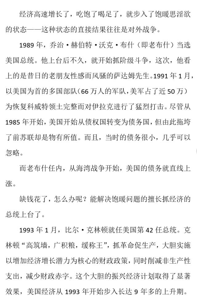 时寒冰：美国周期律与新总统战争的必然性-图片2