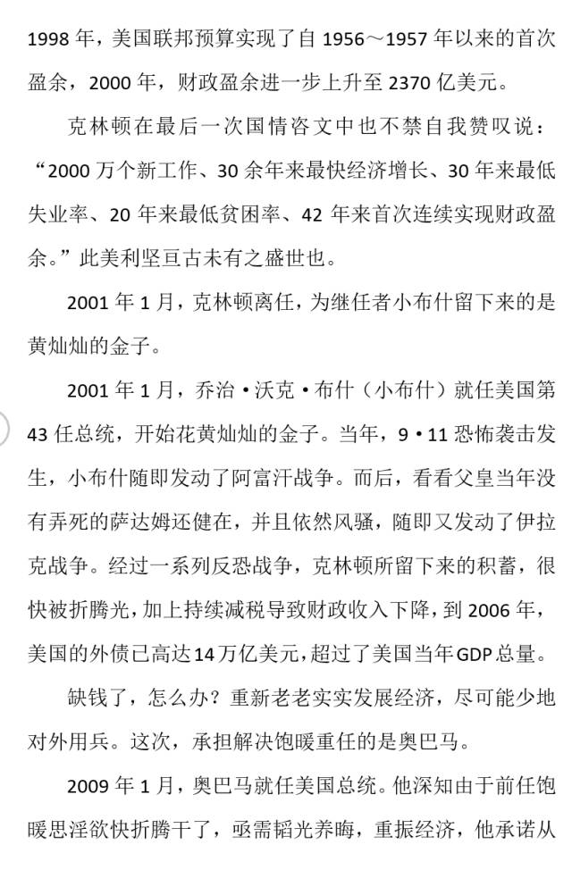 时寒冰：美国周期律与新总统战争的必然性-图片2
