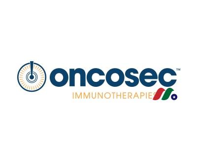 临床阶段生物技术公司：OncoSec Medical Incorporated(ONCS)