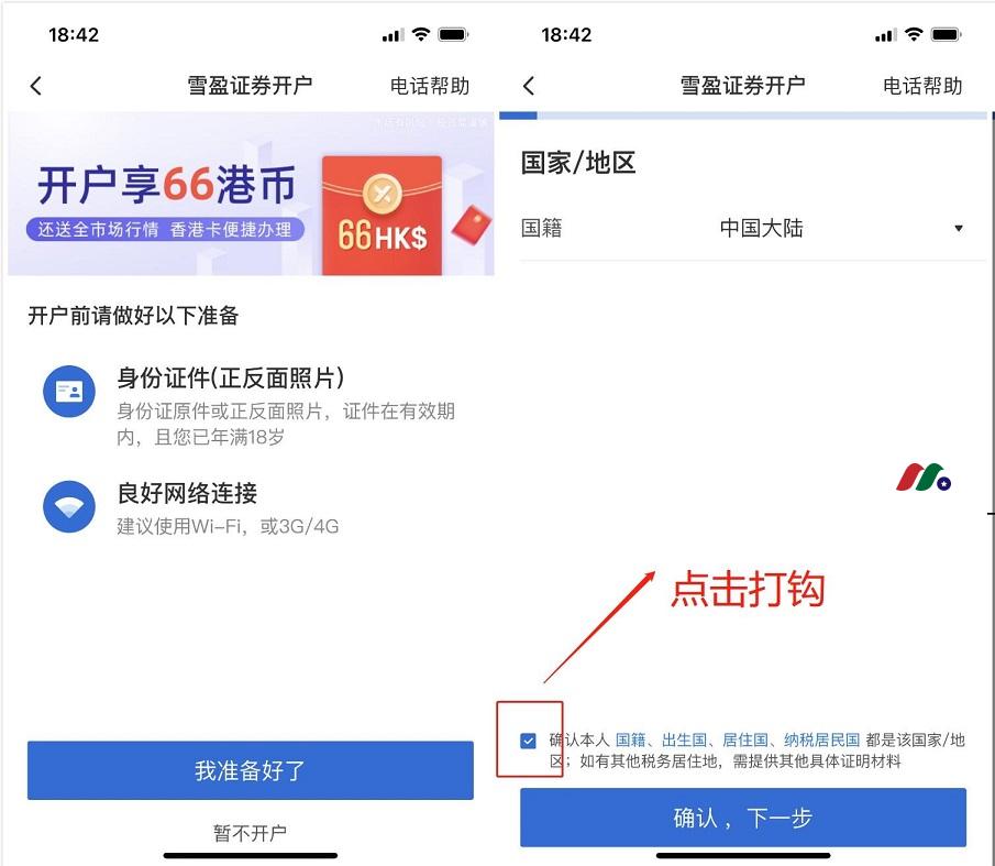 雪盈证券最新：外汇配资新客户全面支持中国银行卡入金【最新开户教程及入金指南】-图片1