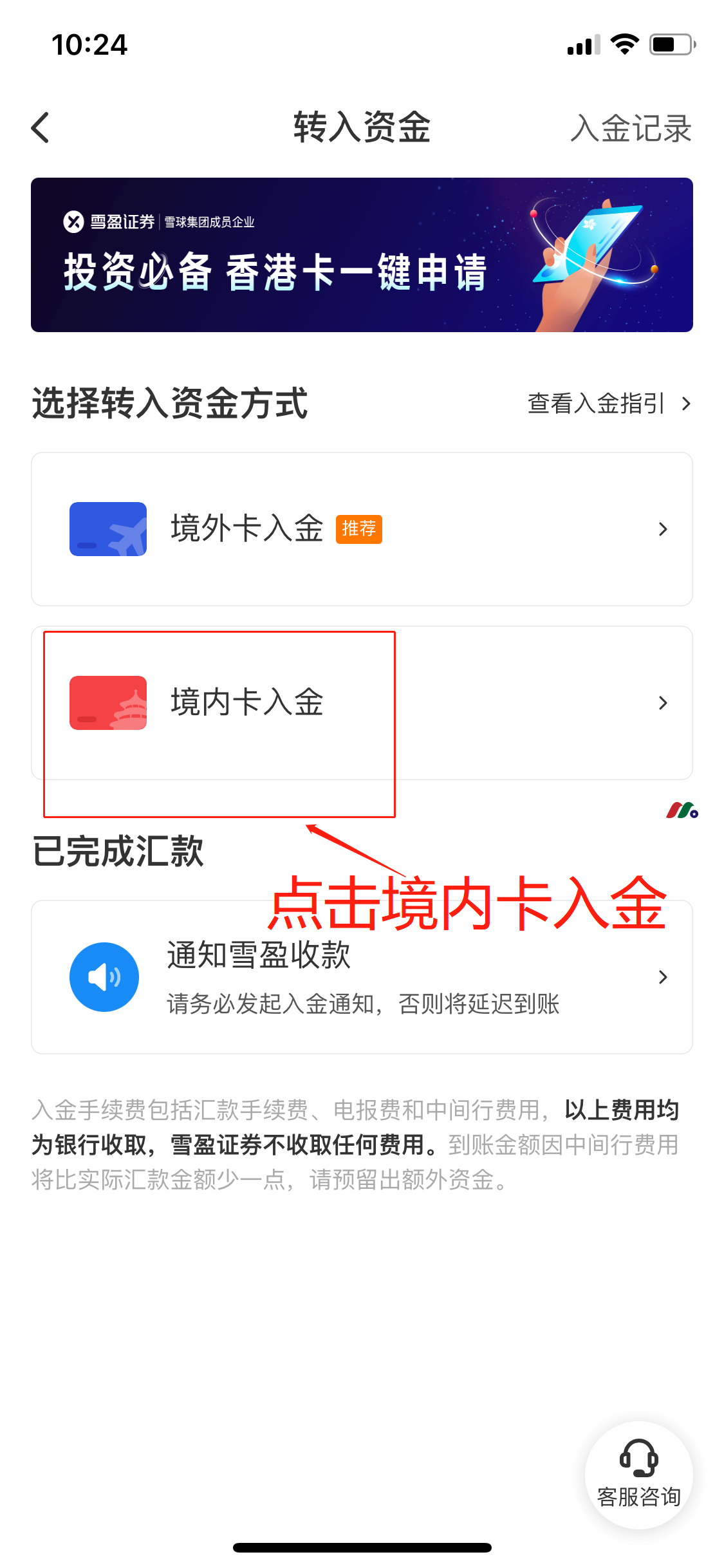 雪盈证券最新：外汇配资新客户全面支持中国银行卡入金【最新开户教程及入金指南】-图片12
