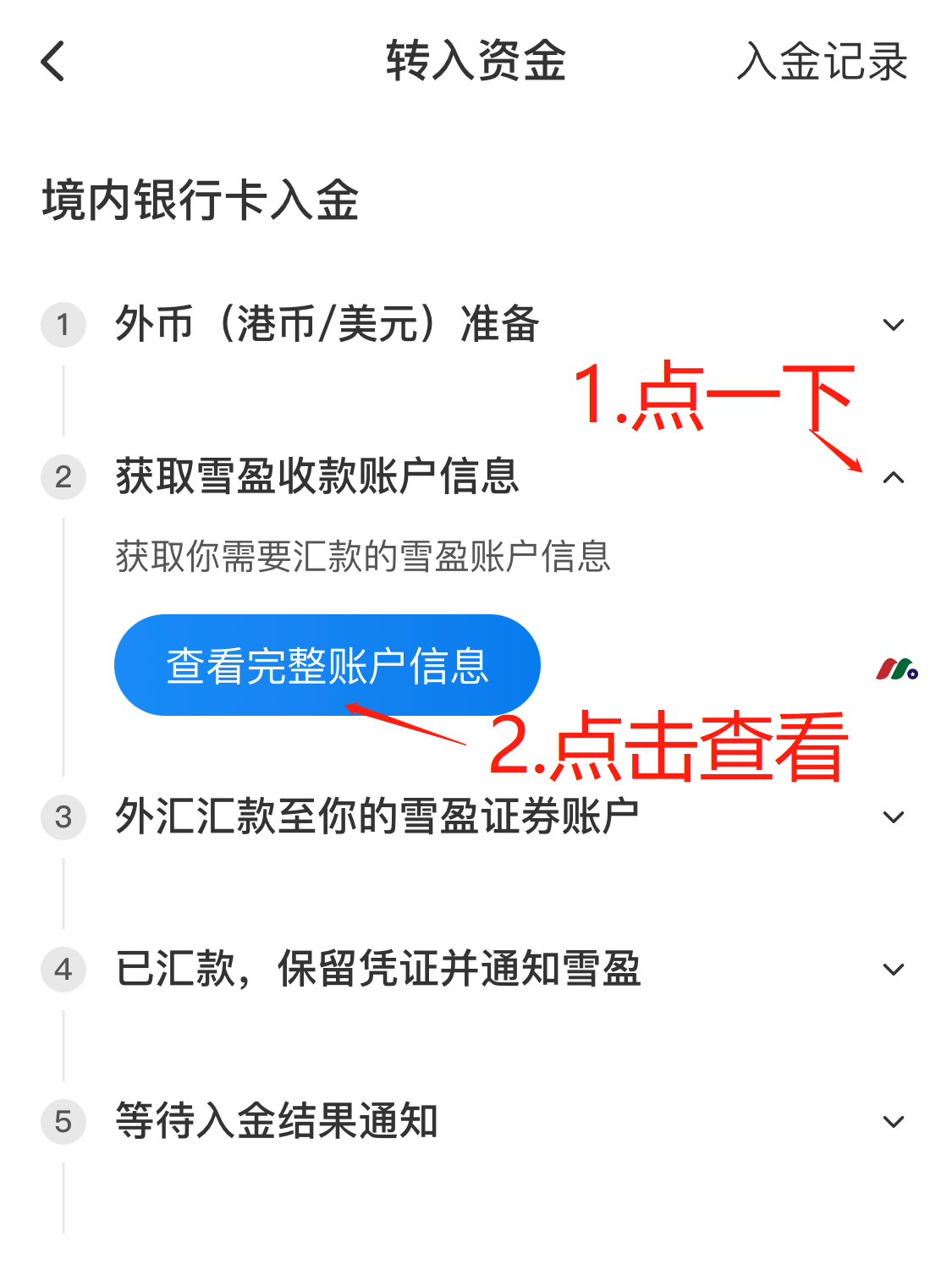 雪盈证券最新：外汇配资新客户全面支持中国银行卡入金【最新开户教程及入金指南】-图片13