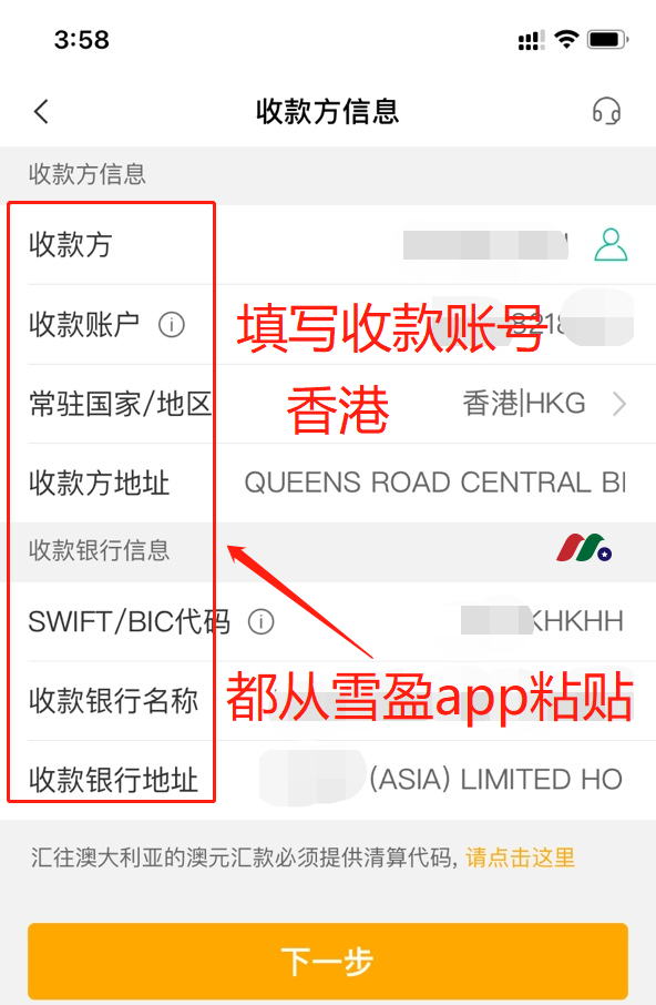 雪盈证券最新：外汇配资新客户全面支持中国银行卡入金【最新开户教程及入金指南】-图片15