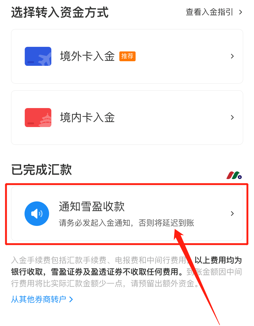 雪盈证券最新：外汇配资新客户全面支持中国银行卡入金【最新开户教程及入金指南】-图片17