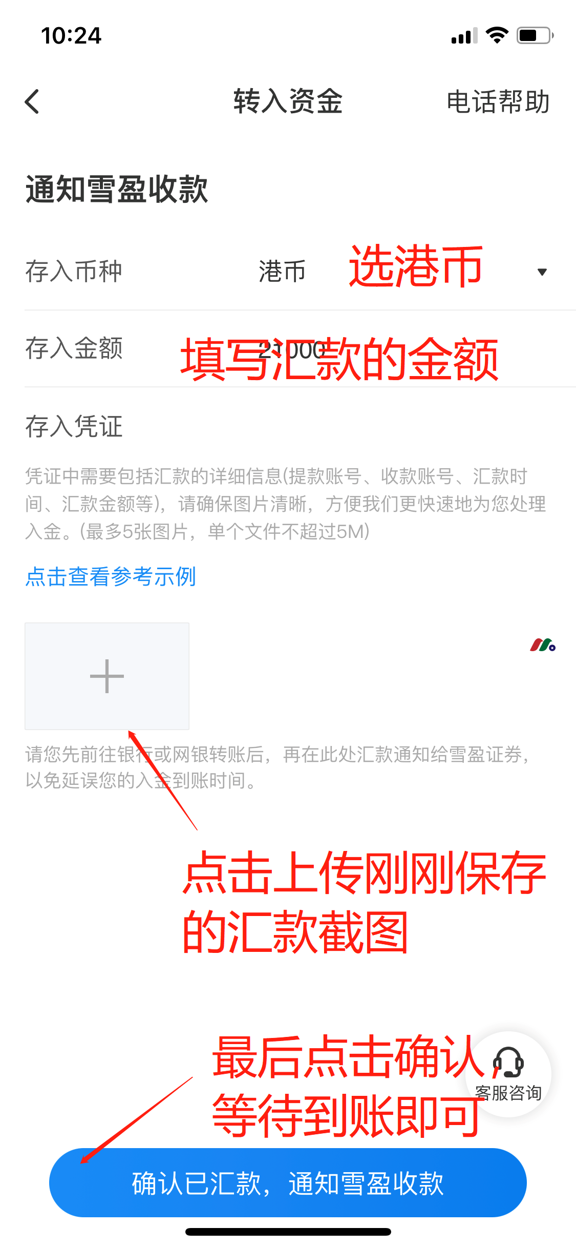 雪盈证券最新：外汇配资新客户全面支持中国银行卡入金【最新开户教程及入金指南】-图片18