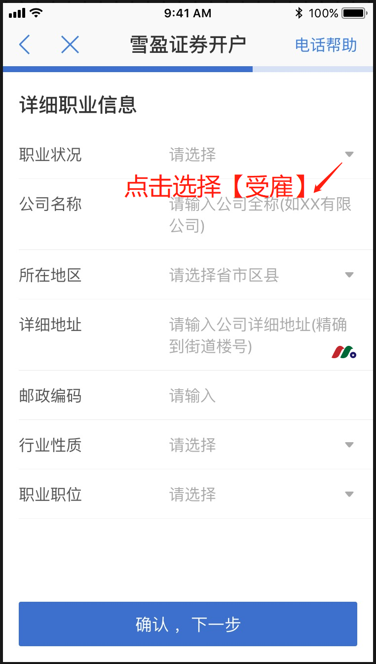 雪盈证券最新：外汇配资新客户全面支持中国银行卡入金【最新开户教程及入金指南】-图片3