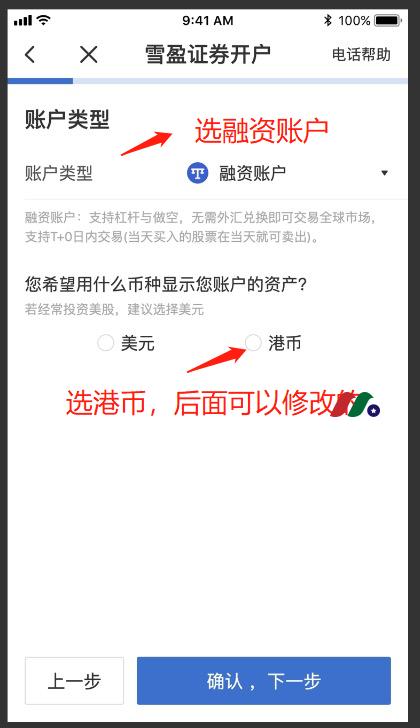 雪盈证券最新：外汇配资新客户全面支持中国银行卡入金【最新开户教程及入金指南】-图片4