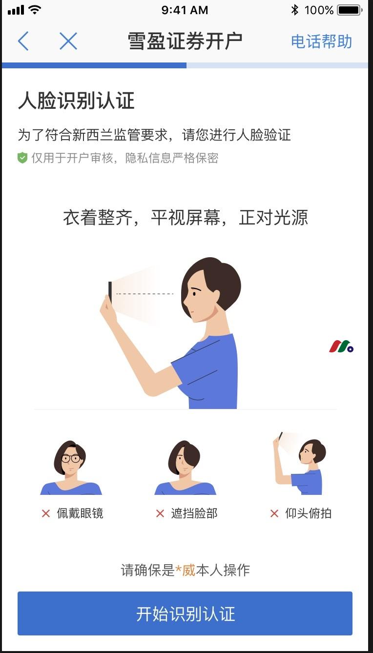 雪盈证券最新：外汇配资新客户全面支持中国银行卡入金【最新开户教程及入金指南】-图片8