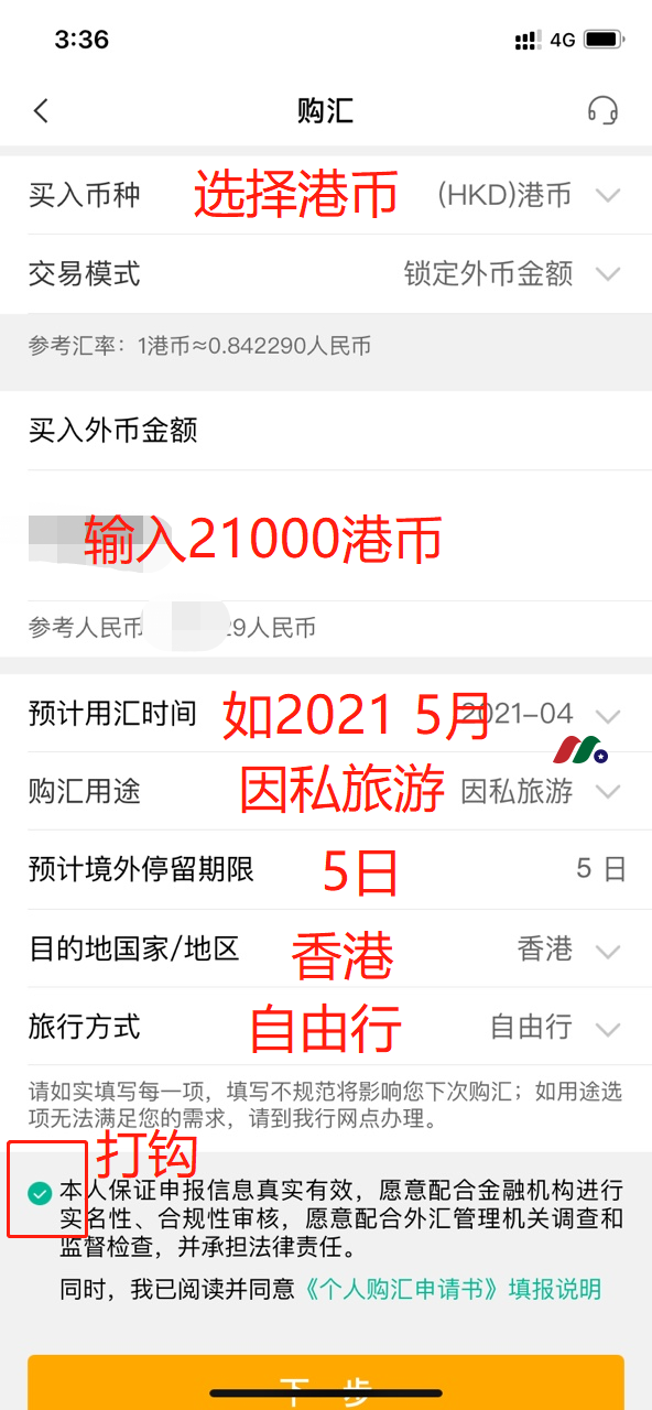 雪盈证券最新：外汇配资新客户全面支持中国银行卡入金【最新开户教程及入金指南】-图片9