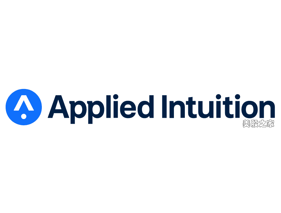 自动驾驶汽车开发和测试先进模拟和软件工具提供商：Applied Intuition, Inc.