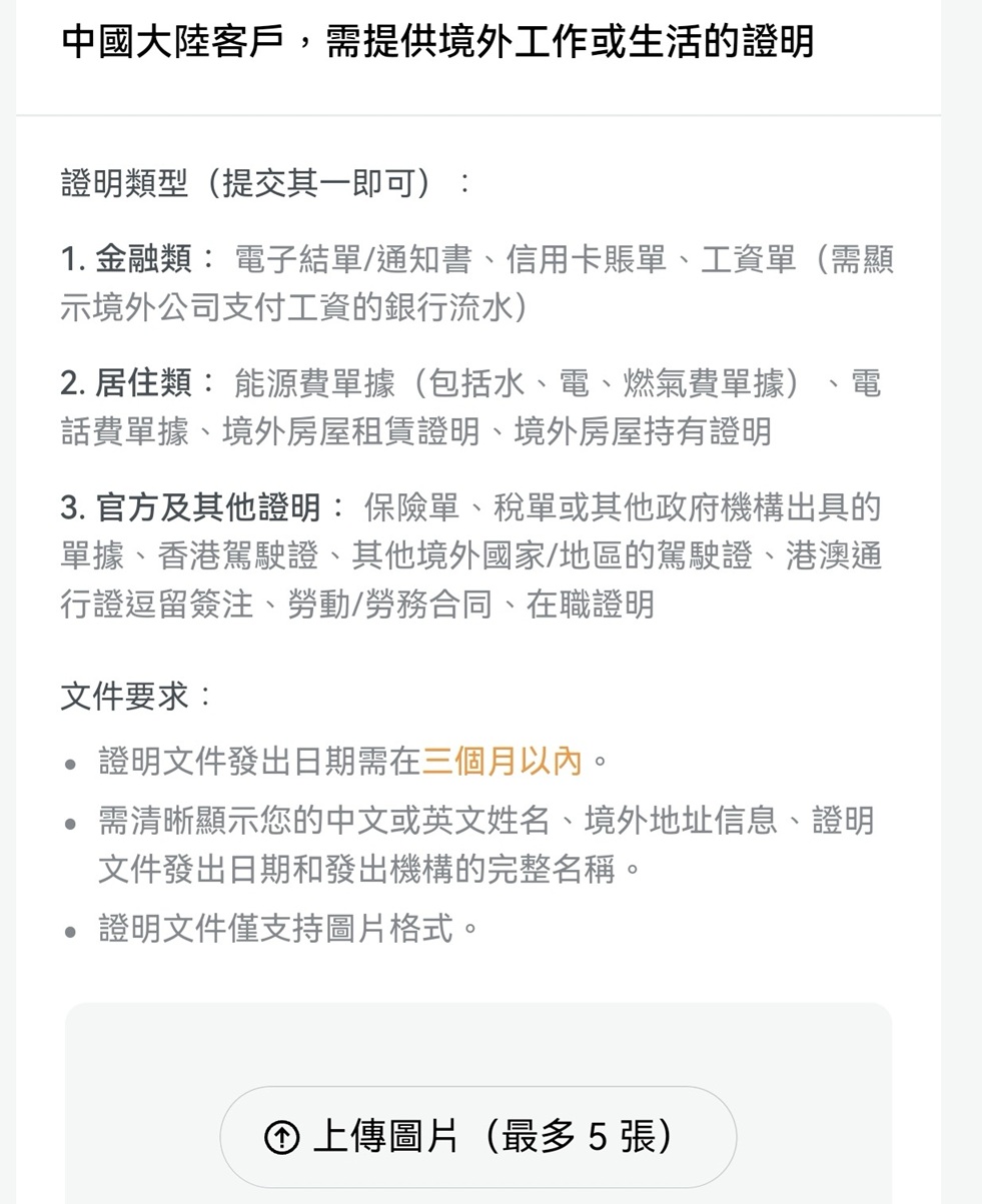 [2025美股开户] 哪些美股券商中国开户不需要境外生活和工作证明？-图片1