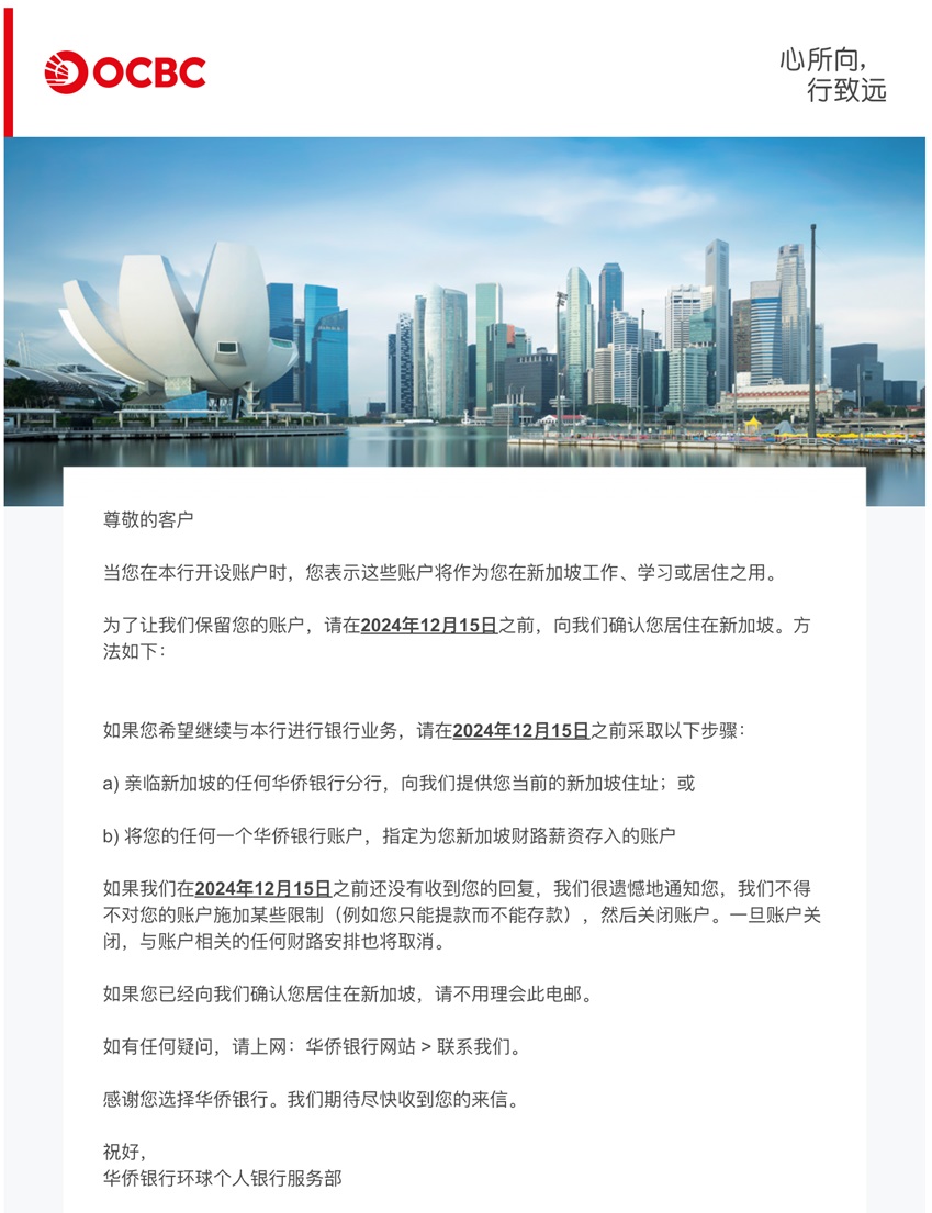 OCBC 官方通知